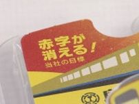 「消える赤字ペン」で話題となった島原鉄道が32年ぶりに経常黒字に　黒字ペンの販売は…
