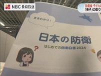 小学生に配られた“防衛白書”に波紋　「職員室保管」の動きも