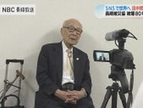 原爆で親族5人を亡くす　ノーベル平和賞受賞の日本被団協・田中煕巳代表委員が　長崎で被爆証言収録