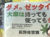 16歳の女子高校生や18歳の少年が逮捕…若者の間で広がる「大麻」　県警が薬物乱用の防止を呼びかけ