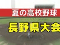 松商学園が佐久長聖を下す　4年ぶり38回目の夏の甲子園出場へ　開幕は8月5日