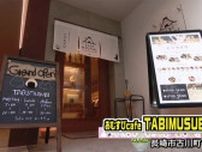 【長崎いまコレ】ニューオープン！羽釜で炊いた御飯がおいしい おにぎり専門店 長崎市「おむすびcafe TABIMUSUBI 長崎店」