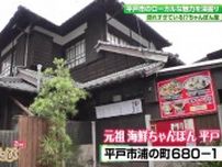 【長崎いまコレ】知る人ぞ知る京都仕込みの平戸の味　平戸市「元祖海鮮ちゃんぽん 平戸」