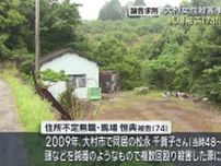 【長崎】内縁の妻殺害事件　被告（７４）に懲役１８年を求刑