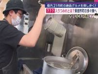 【長崎いまコレ】ピンチが生んだ絶品 鶏白湯ラーメン　満腹記者が行く⑤東彼杵町「多々樂」