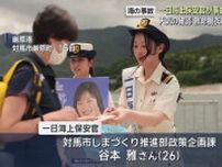 【長崎】海の事件・事故は「１１８番」　対馬で市職員が一日海上保安官