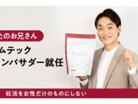 アンファー、「オムテック」アンバサダーにおばたのお兄さん起用 妊活の重要性を語る