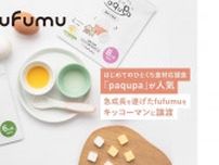 アルファドライブ、離乳食ブランドを展開する子会社「fufumu」をキッコーマンへ譲渡