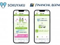 ジェイフロンティア、「SOKUYAKU」ID連携開始 保険サービス「よつば」との連携