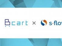 BtoB-ECプラットフォーム「Bカート」、クラウド販売管理システム「s-flow」と連携開始