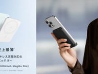 アンカー・ジャパン、最薄モバイルバッテリー発売 「Anker Nano Power Bank」登場