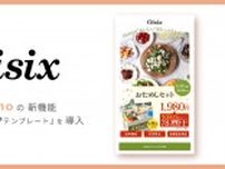 「Oisix」、スワイプ型のLPを導入 スマホ世代に合わせたブランド体験を提供