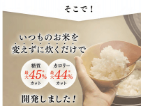 東京地裁、景表法の措置命令に初の取消判決 「糖質カット炊飯器の違法表示はそもそも誤り」