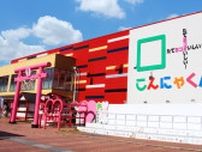 群馬・こんにゃくパーク、８月に夏まつりを開催