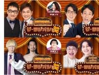 なすなかにし、囲碁将棋、真空ジェシカ、ハリセンボン&ホラン千秋が日替わりで登場！『ナイツ ザ・ラジオショー』