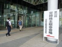 日野自動車の株主総会、統合に心配の声…「シナジーが出せるのか」