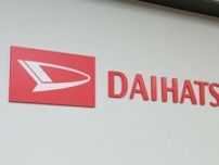 部品供給が不足…ダイハツ、完成車工場を一時休止