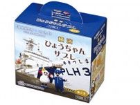 崎陽軒が海上保安庁とコラボ、限定サブレ発売
