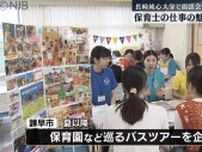 仕事のやりがいなどPRするのは“現役保育士”「大学生向けの合同面談会」諫早市で開催《長崎》
