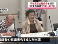 前回から大幅修正「平和宣言文最終案」具体的な国や地域の名前挙げずに“紛争停止”呼びかけ《長崎》