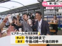 【中継】駅のホームで乾杯！「ビアホームIN佐世保駅」生演奏やご当地グルメも楽しめるイベント《長崎》