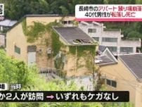 【続報】築30年以上「アパートの踊り場崩落で男性死亡」斜面地で放置される空き家の老朽化問題《長崎》