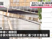 空きアパートの踊り場崩落事故「長崎市が複数回所有者に指導」屋根材飛散で近隣から相談も《長崎》