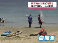 長崎市 高浜海水浴場で海開き《長崎》