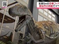全長５ｍの恐竜フィギュアも！雲仙市の旅館で恐竜や化石に親しむイベント《長崎》