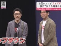 【被爆80年】「急がれる被爆継承」興味もたない世代にも響く “漫才で伝える原爆体験”《長崎》