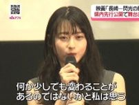 「それぞれの感性で平和を伝えて」映画“長崎−閃光の影で―”　監督や俳優が長崎市で舞台あいさつ《長崎》