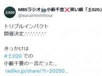 小籔千豊、笑い飯らで「トリプルインパクト」開催！　優勝賞金はなんと・・・