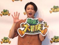 相葉雅紀、新番組で日本の秘境を大冒険　小さなカニ怖がるも触れ合い「自分が情けなくなって」