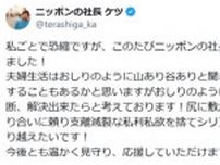 ニッポンの社長ケツ結婚「尻に敷かれながらも…支離滅裂な私利私欲を捨て」と決意