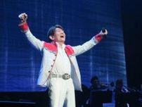 病乗り越えてステージ　“アニソン界の大王”デビュー65周年記念コンサート