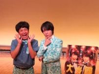 結成25周年の流れ星☆「なんなら解散と言われます」ライブツアー「FINAL〜大炎回〜」初日