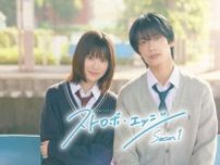 福本莉子「青春ど真ん中」なにわ高橋恭平「自分とリンク」初共演で人気漫画完全実写化