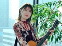 シンガー・ソングライターおかゆができるまで　25年６月21日“第２章の始まり”／連載１