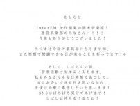 矢作萌夏、体調不良続き音楽活動を当面休止「まずは治療に専念したい」