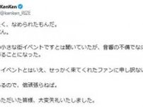 人気ミュージシャン「まったく、なめられたもんだ」アクシデントでイベント出演なくなり謝罪