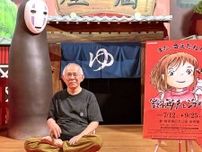 「鈴木敏夫とジブリ展」フィナーレ…鈴木敏夫が語った“時代に合ったアイデア”を出すコツ
