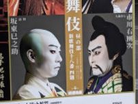 7月の歌舞伎座 市川團十郎が座頭の昼の部は「新歌舞伎十八番」4演目という前例のないプログラム