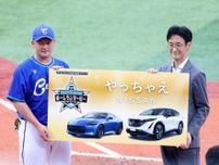 【オールスター】HRダービーで優勝したDeNA牧秀悟に日産自動車から車１台贈呈！