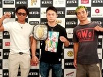 【RISE】大崎孔稀が世界挑戦見据え国際戦、鈴木真彦と加藤有吾は振り向かせる戦いできるか