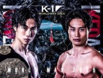 【Ｋ−１】王者金子晃大と池田幸司がダイレクトリマッチで王座戦、挑戦者「必ず獲る」と意気込み