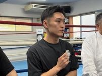 【ボクシング】西田凌佑が現役続行発表、６月に中谷潤人にTKO負け　スーパーバンタム級で再起