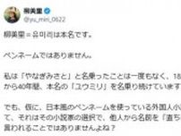 韓国籍の芥川賞作家が痛烈反論「他人から名前を『直ちに捨てろ』などと言われることではない」