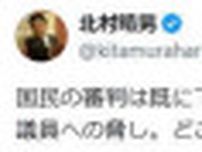 ひろゆき氏「醜いという言葉は」北村晴男氏の「醜く奇妙な生き物を国のリーダーに選んだ」に言及