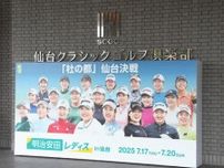 クマ目撃情報の女子ゴルフ大会「明治安田レディス」午前９時半から猟友会含む９人がコース巡回中