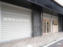 「ダンロップクラブハウス名古屋店」18日オープン、プロが完全サポートする全国初の店舗